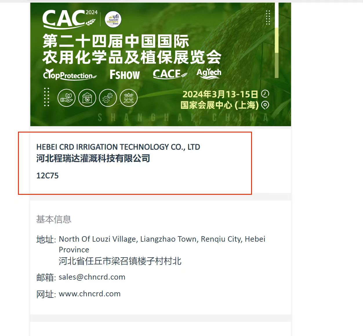 扬州欢迎各界朋友莅临上海CAC 12C75号灌溉喷枪展位
