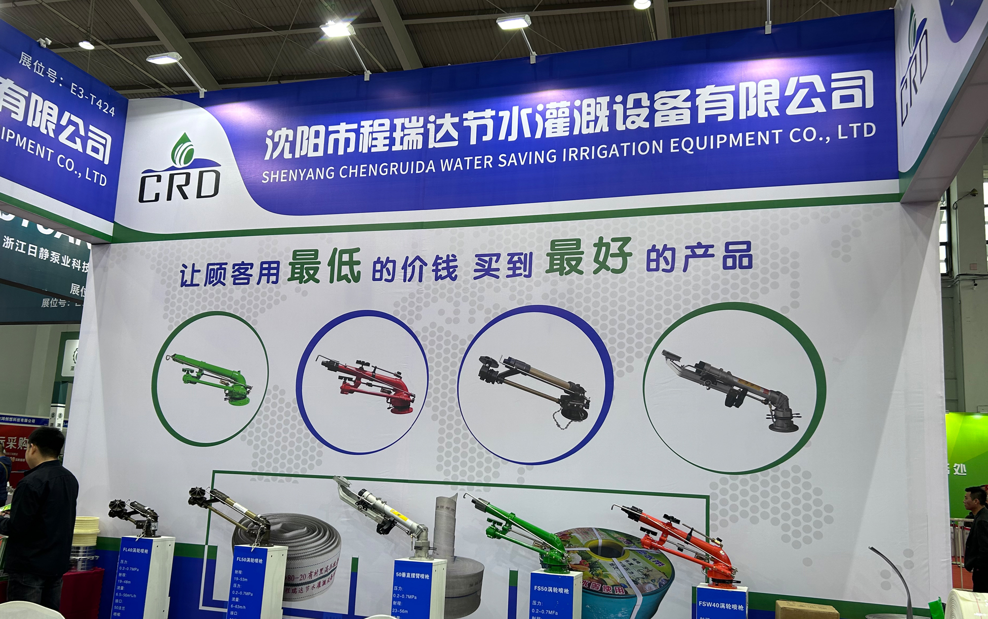 扬州河北程瑞达灌溉科技有限公司参加东北国际五金展览会