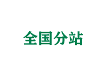 扬州全国分站