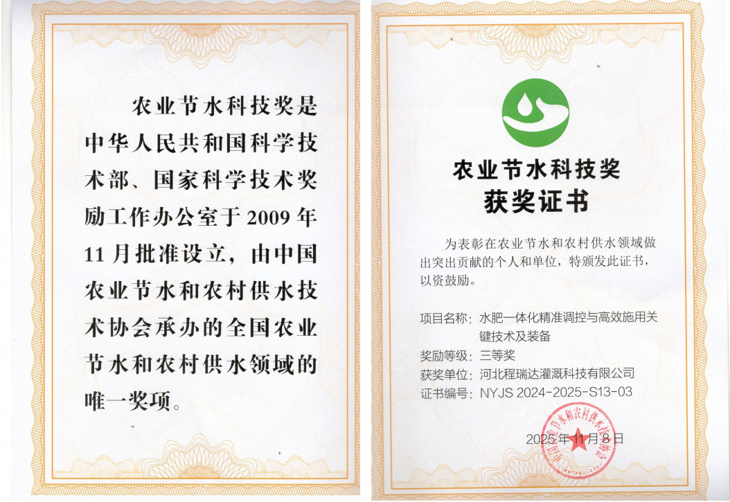 扬州深耕智慧灌溉！程瑞达灌溉斩获农业节水科技奖